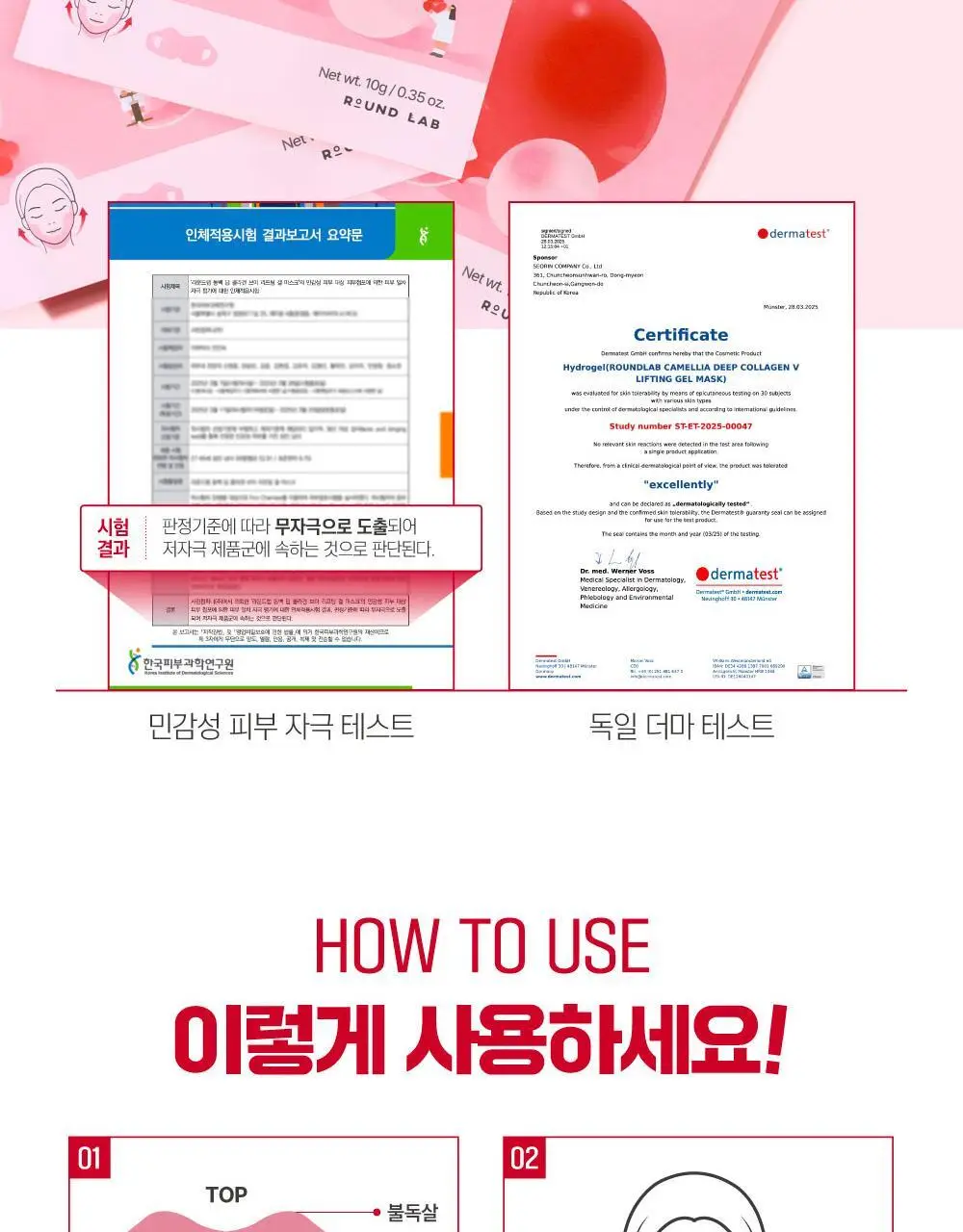 [브이라인/탄력케어] 라운드랩 동백 딥 콜라겐 브이 리프팅 겔 마스크 1매 상세페이지 26